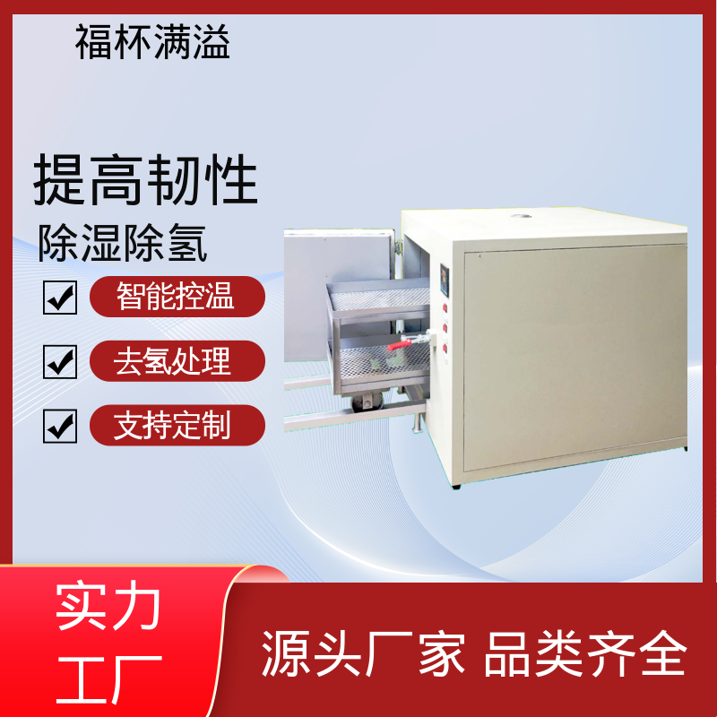 350度恒温智能烘箱 工业除氢炉 使用寿命长 福杯满溢