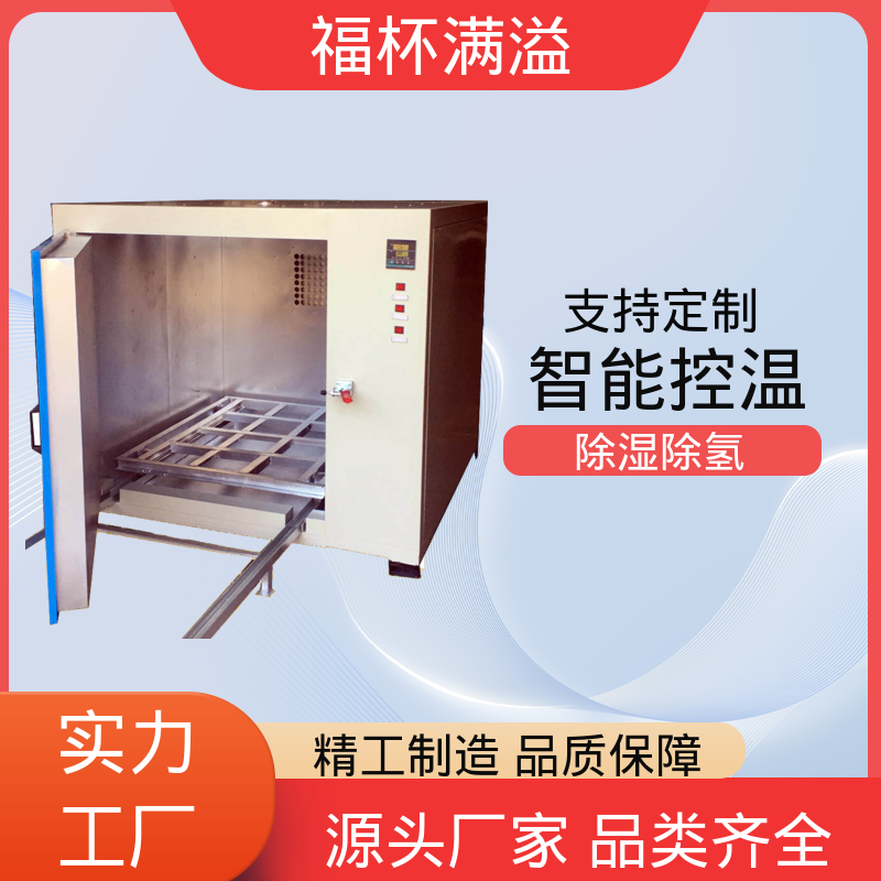 支持分段编程控温 电镀除氢炉 多层推车型 福杯满溢