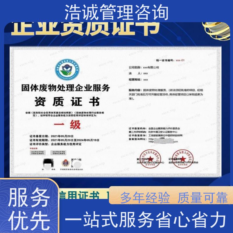 浩诚咨询代办 信息系统集成服务 运营能力证书 投标加分