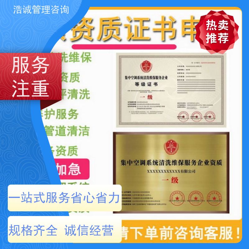 浩诚咨询代办 工程机械设备维修安装 能力等级证书 全国企业适用