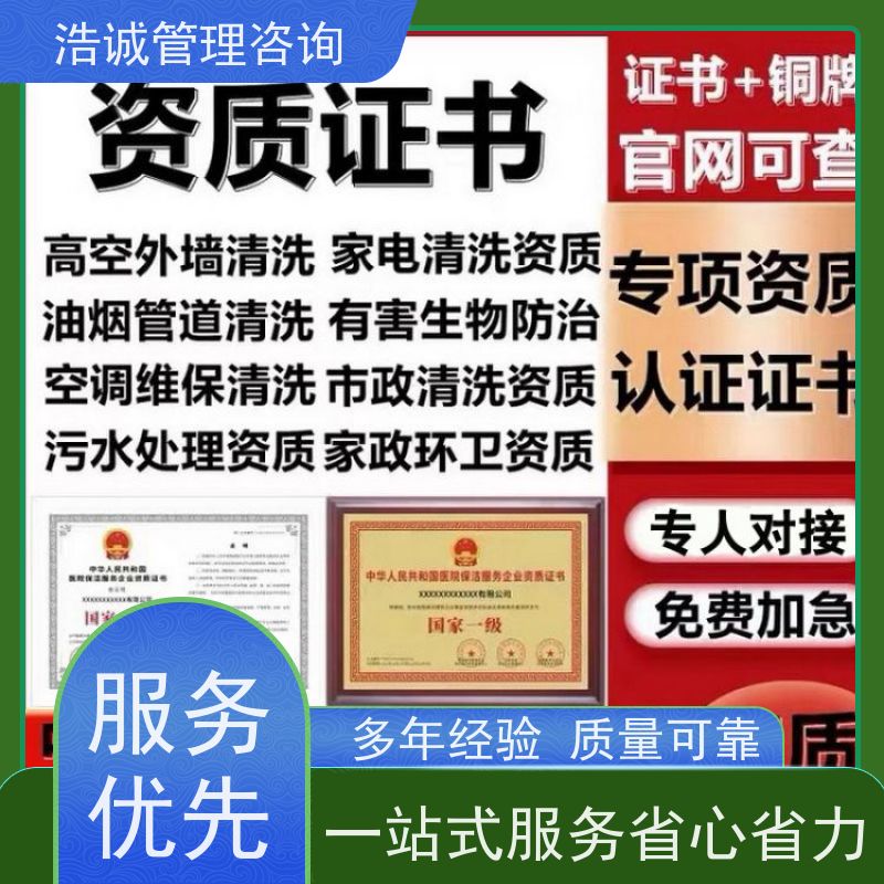 浩诚咨询代办 化学物理清洗服务 运营能力证书 正规机构颁发