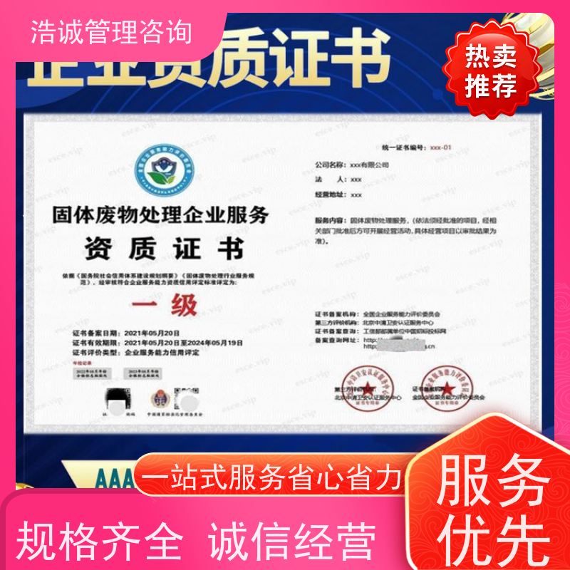 浩诚咨询代办 工程机械设备维修安装 能力等级证书 正规机构颁发