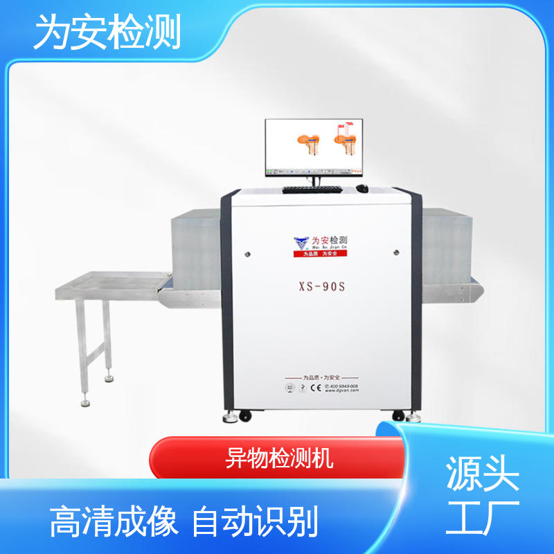 源头厂家 XS-90S异物检测机 食品行业异物检测设备 检测精度高