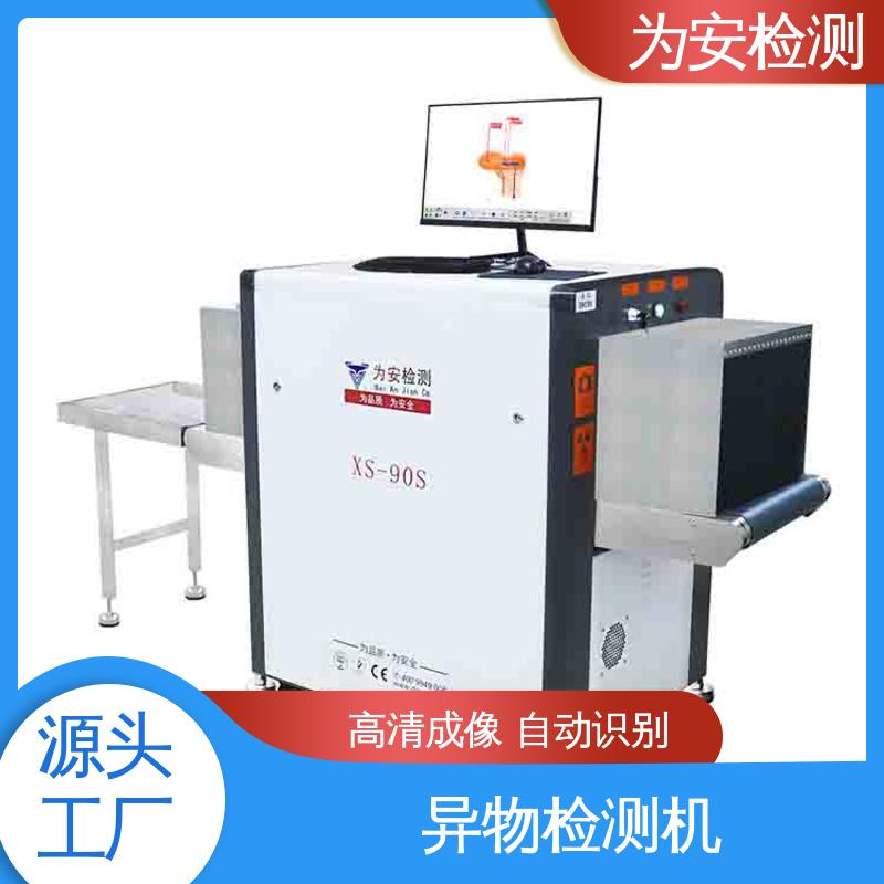 为安检测 XS-90S异物检测机 工业品异物检测设备 AI识别 智能报警