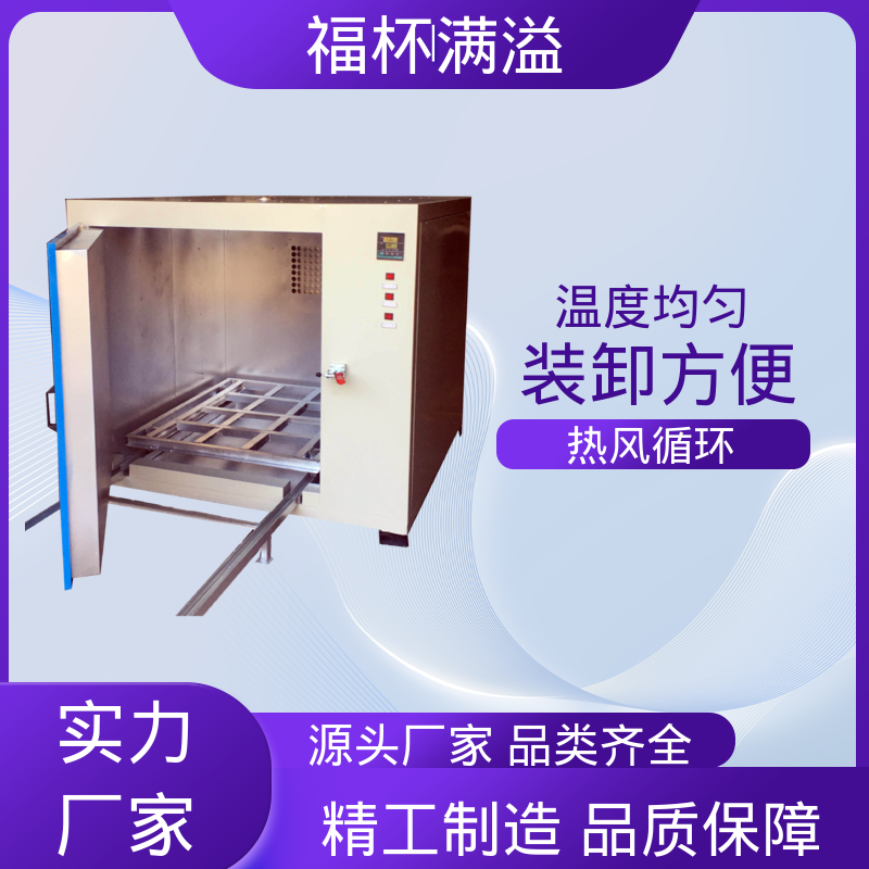 高温冷水马达 电机浸漆烘箱 出风均匀 福杯满溢
