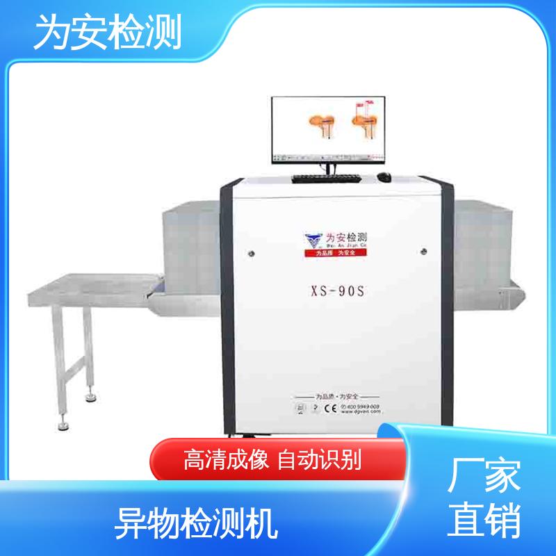 厂家供应 XS-90S异物检测机 食品行业异物检测设备 AI识别 智能报警
