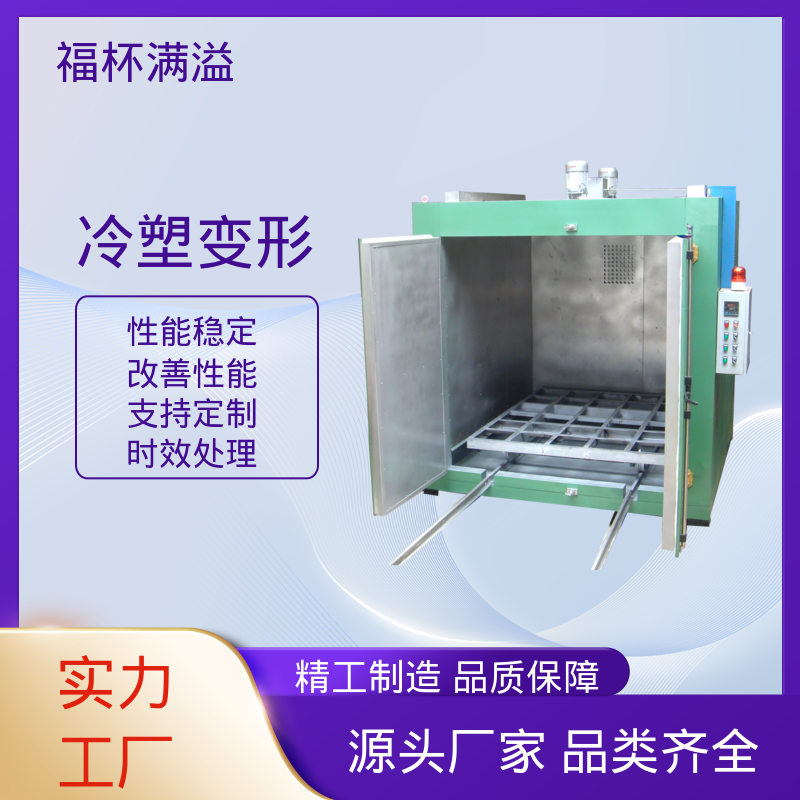 炉型温度支持定制 高温时效炉 操作简便 福杯满溢