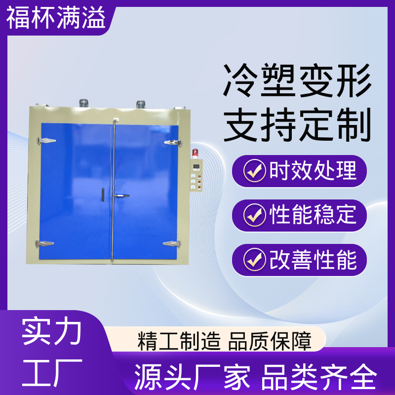 耐用材质结构 时效热处理炉 高效节能 福杯满溢