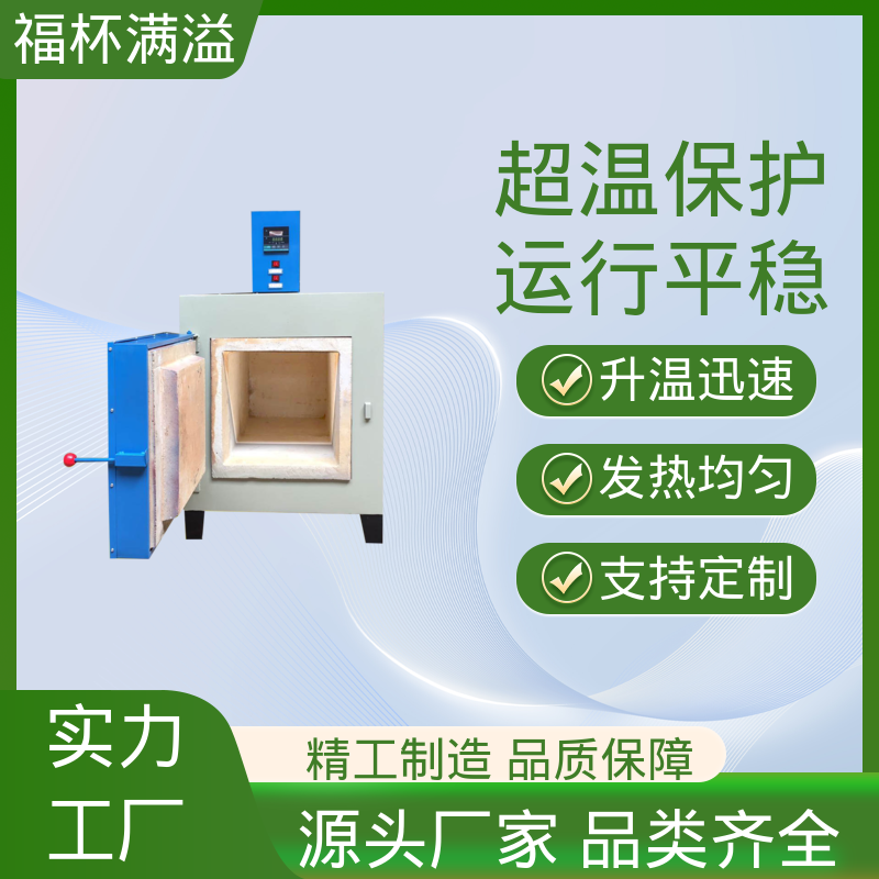 可编程温控仪表 箱式高温马弗炉 密封性好 福杯满溢