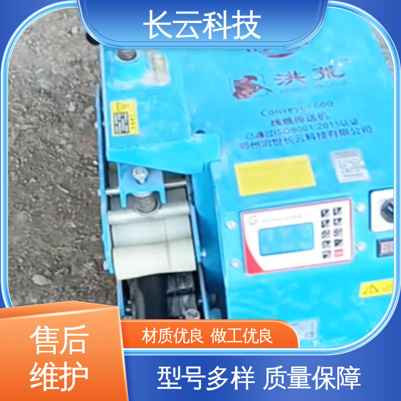 长云科技 找电缆输送机 洪荒600双电压 自动化程度高 