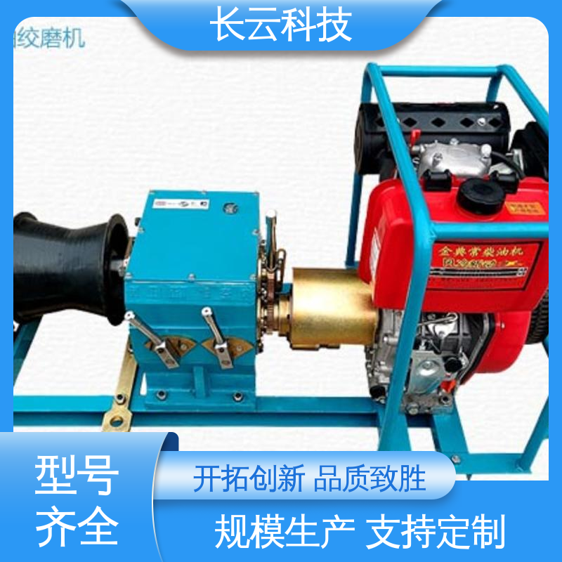  机动绞磨厂家选择 长云科技力箭5号 多工况适用 