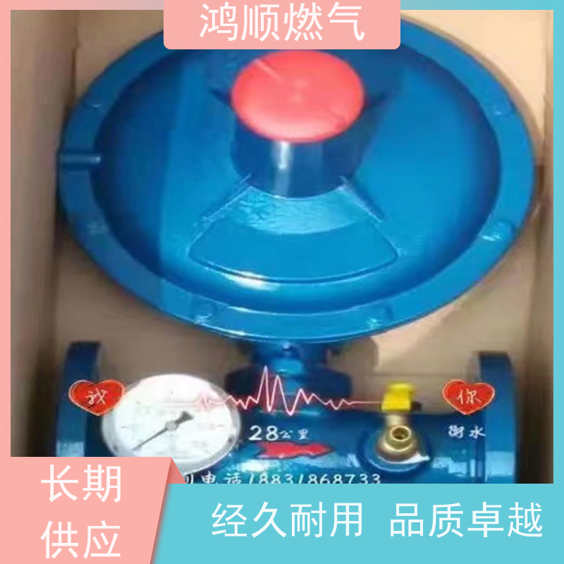 鸿顺 厂家供应 燃气稳压阀 运行稳定易维护 规格齐全