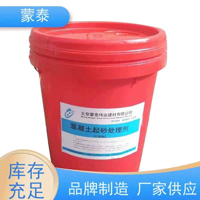 蒙泰 混凝土起砂治理剂 耐擦易洗 漆膜精致 附着力强 库存充足