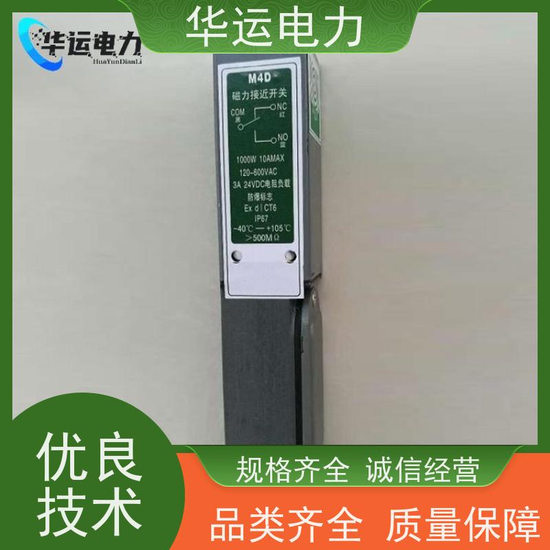 华运电力 磁力接近开关 M7 抗电磁干扰能力强 反应速度快