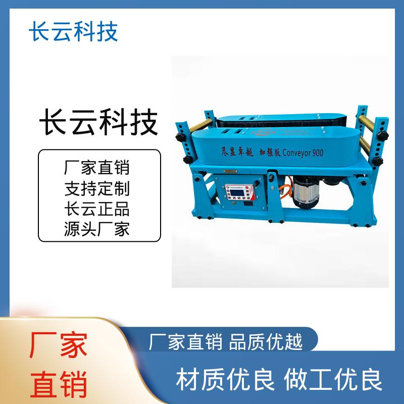 长云科技 可调速电缆输送机 900加强双电压 体积小质量轻