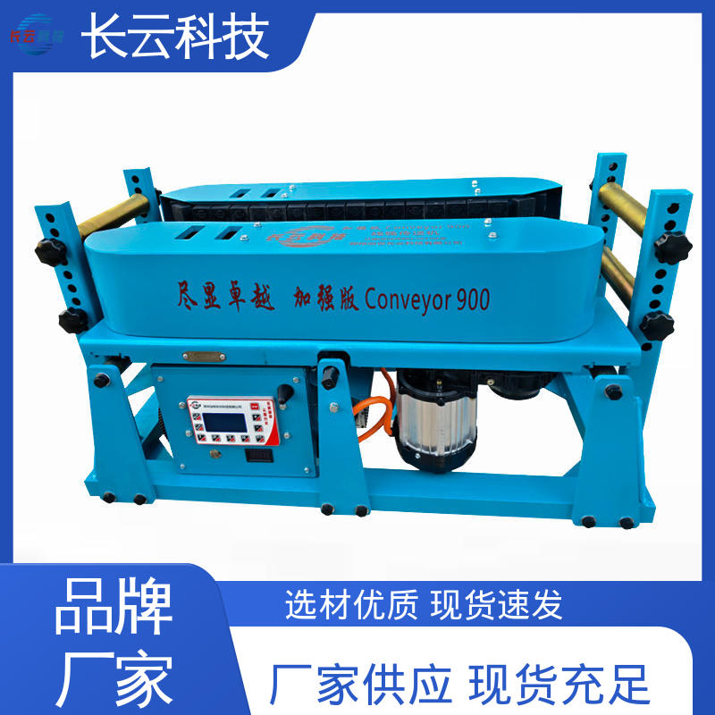 长云科技 380V用电缆输送机 加强900型 效率翻倍 