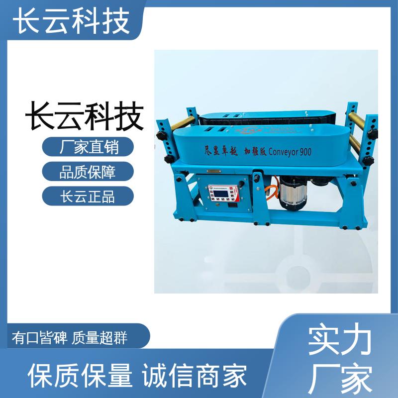  加强900 无级变速 输送机节省人力的电缆施工机械 长云科技
