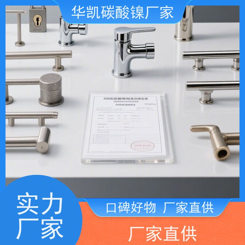 华凯 陶瓷釉料专用 碳酸镍 节能工艺 新能源发展