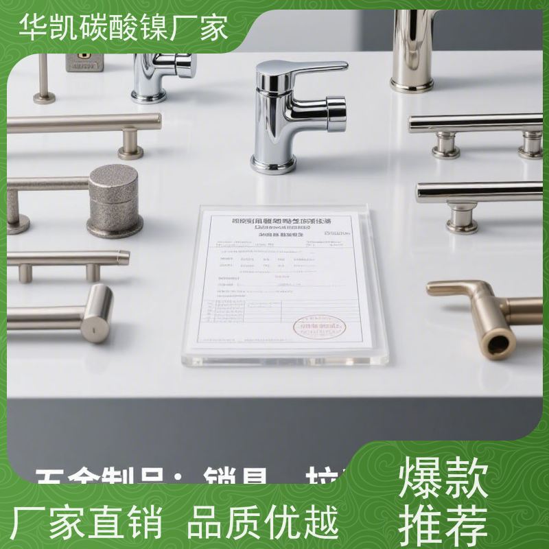 华凯表面处理 催化剂前驱体 碳酸镍 均匀分散 优化材料性能