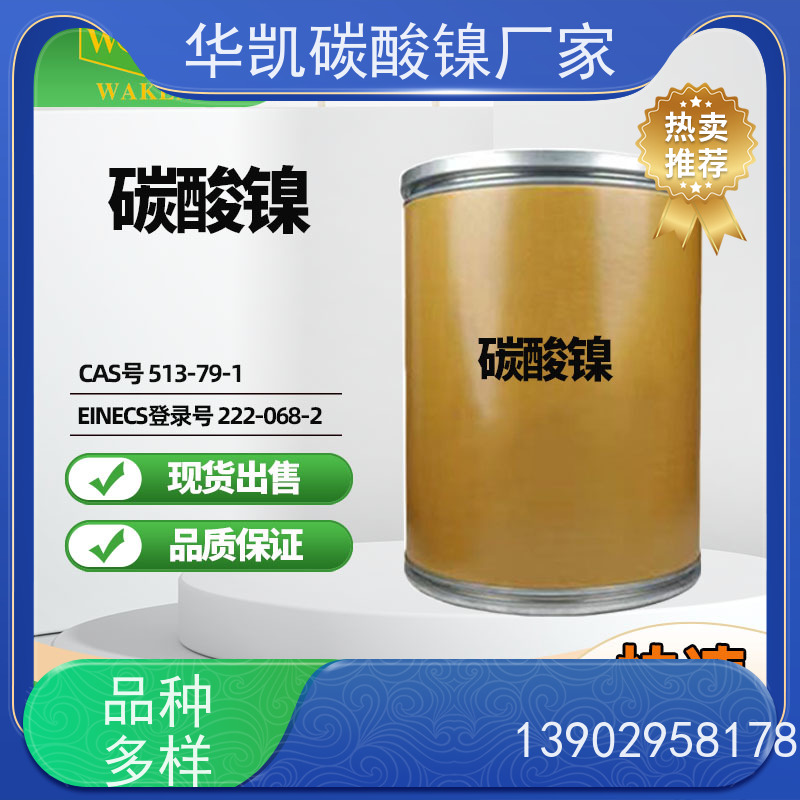 华凯表面处理 电池正极材料配套 碳酸镍 严控重金属 提升30%方案