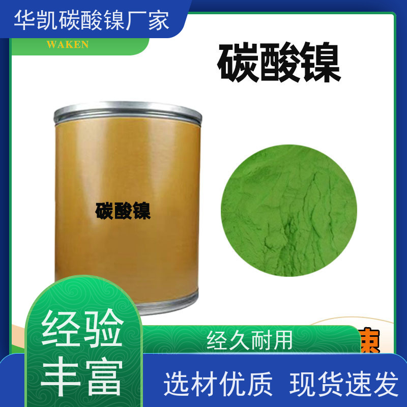 华凯 电池正极材料配套 碳酸镍 节能工艺 新能源发展