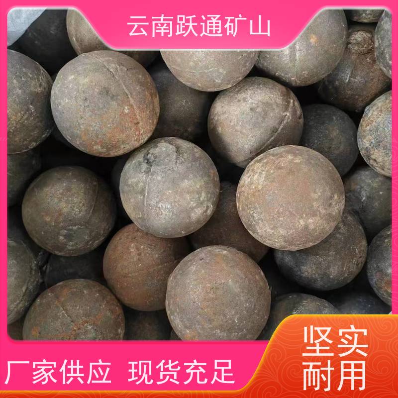 跃通矿山设备 昆 明铬合金钢球 不破损耐磨损 支持定制适用广泛