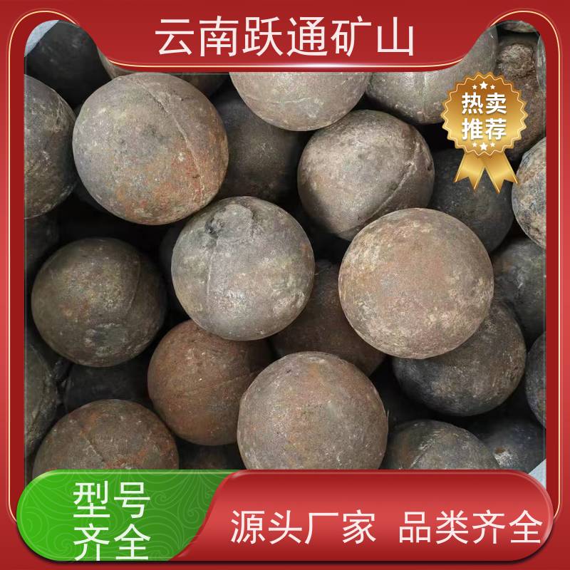 跃通矿山设备 昆 明高铬钢球 不破损耐磨损 支持定制适用广泛