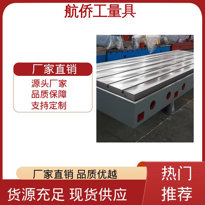 航侨供用 划线研磨 试验底座机床辅助台 支持定制 平板铸铁平台 