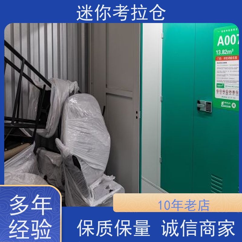 迷你考拉仓北京西城搬家行李寄存仓库电话咨询