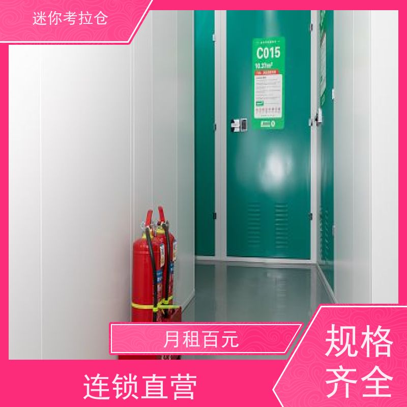 迷你考拉仓北京石景山物品存储仓库租赁费用