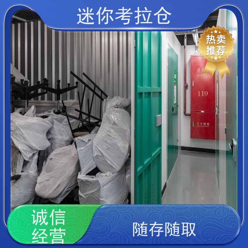 迷你考拉仓北京石景山搬家物品寄存仓库租赁