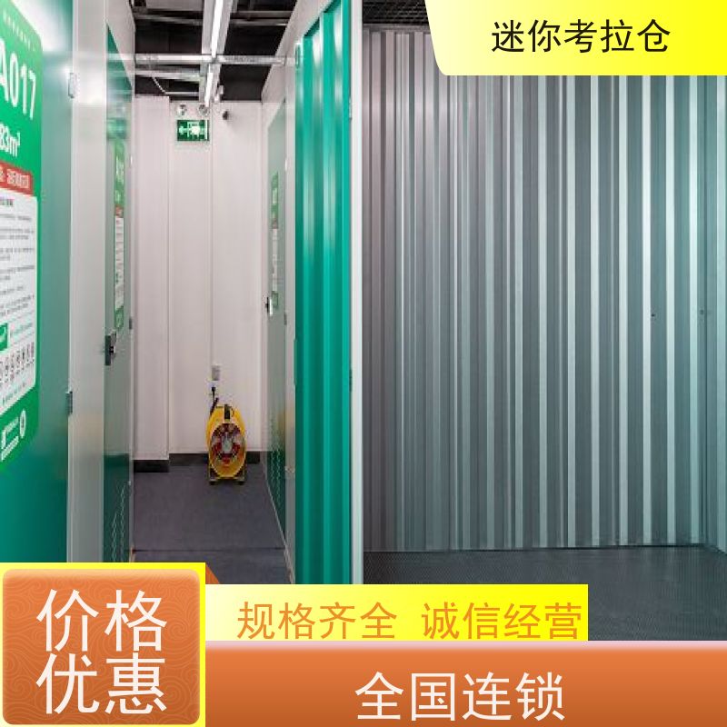 迷你考拉仓北京西城物品临时存储仓库出租信息