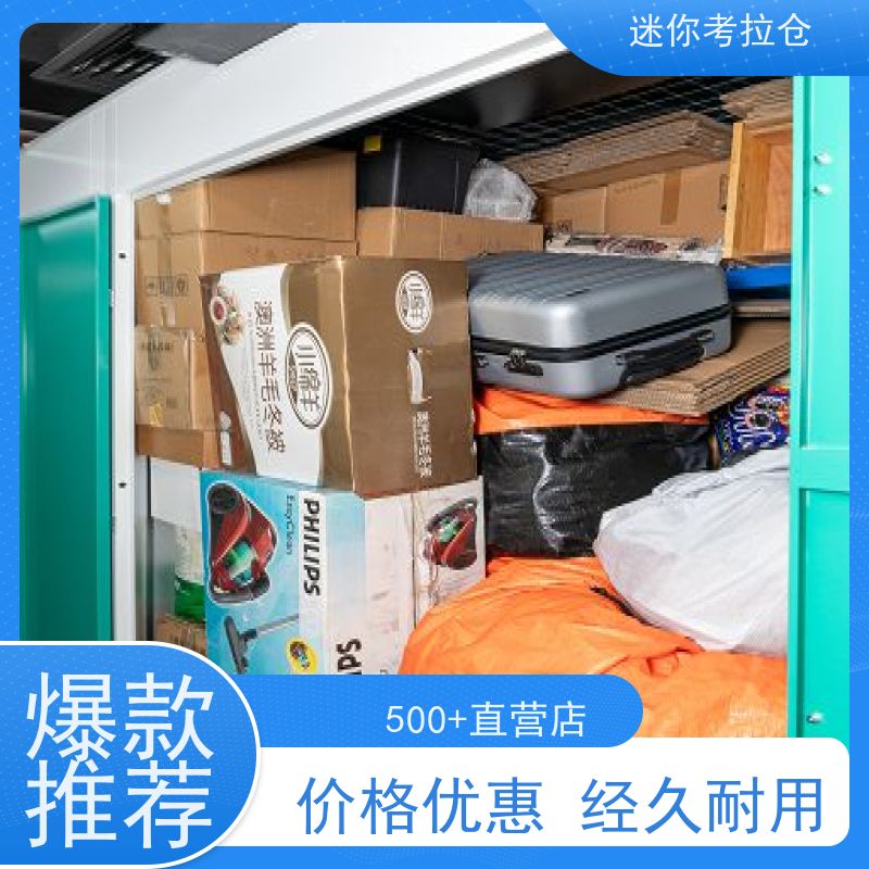 迷你考拉仓北京丰台搬家存放家具仓库电话咨询