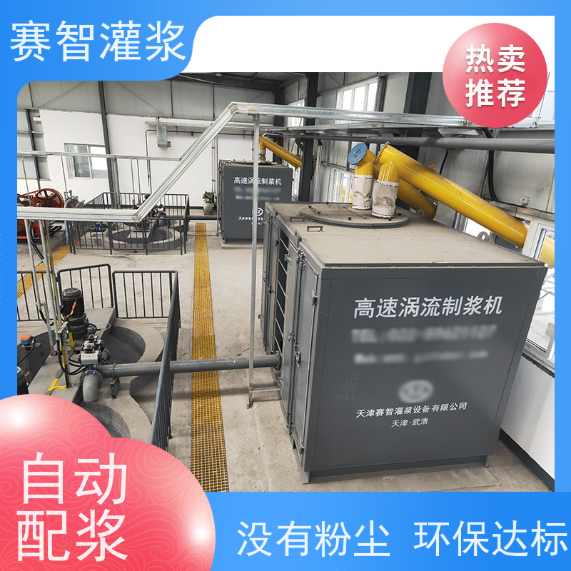 赛智灌浆 高速搅拌机 集中制浆站 大方量注浆淤泥固化 智能控制系统