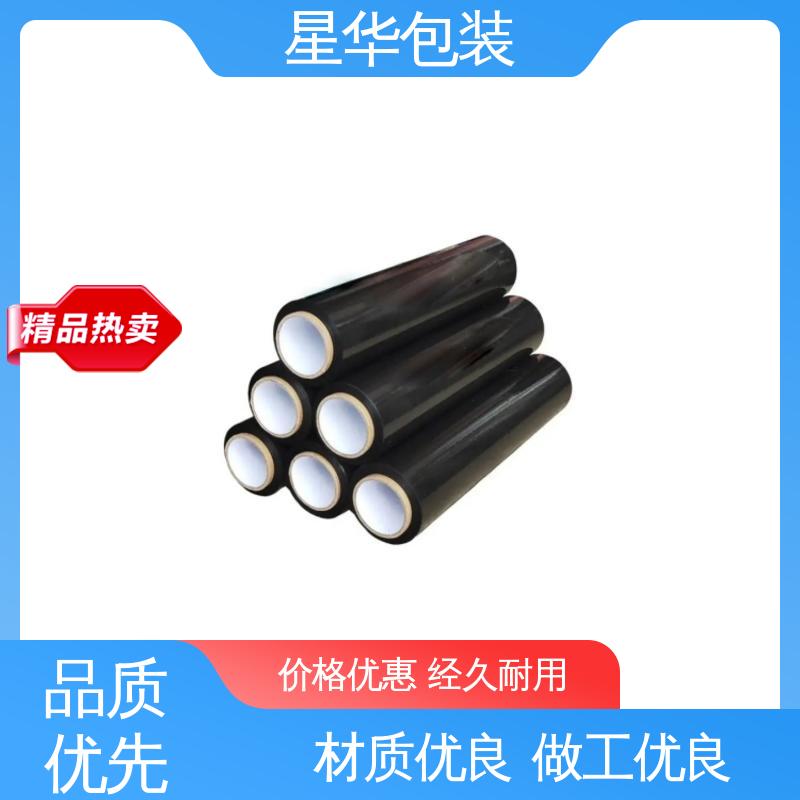 星华包装 厂家定制 黑色手用膜 库存充足 发货迅速