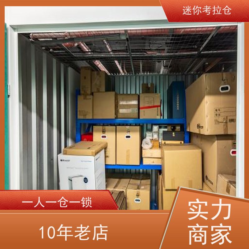 迷你考拉仓北京朝阳物品长期寄存仓库租赁费用