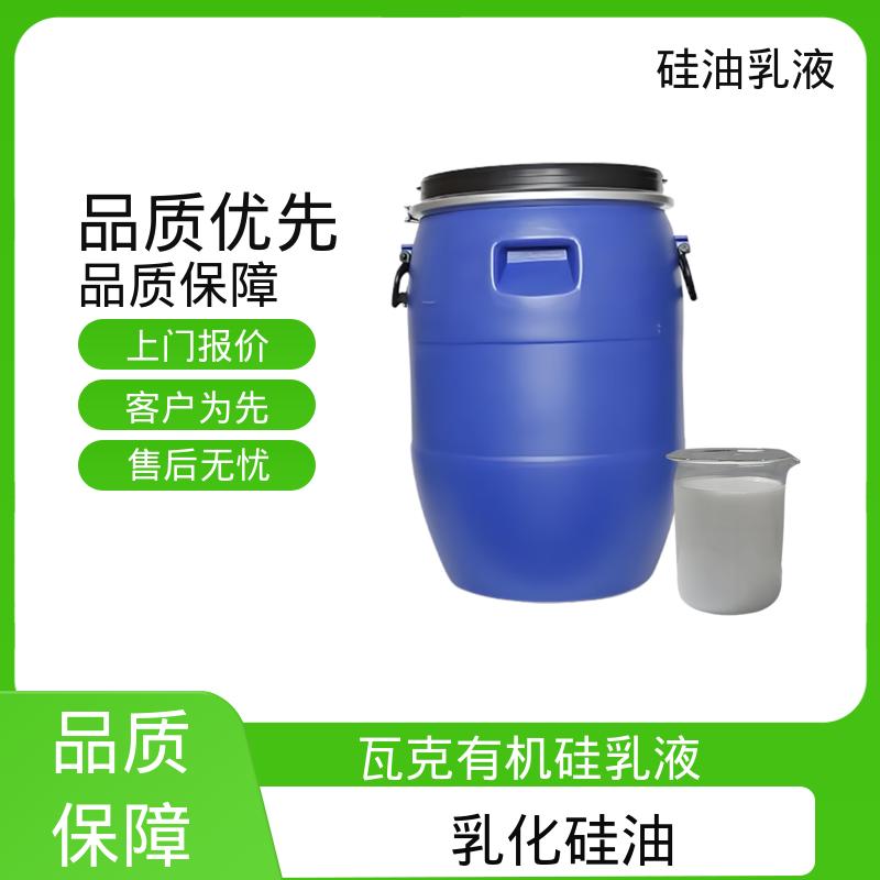 丹沛化工 硅油乳液 沸点 100~212℃ 折射率1.406 实力厂家 品质优越