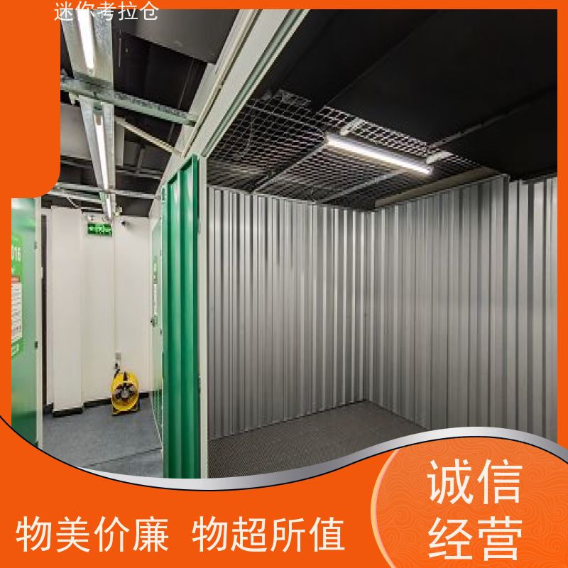 迷你考拉仓北京石景山搬家存放家具仓库租用
