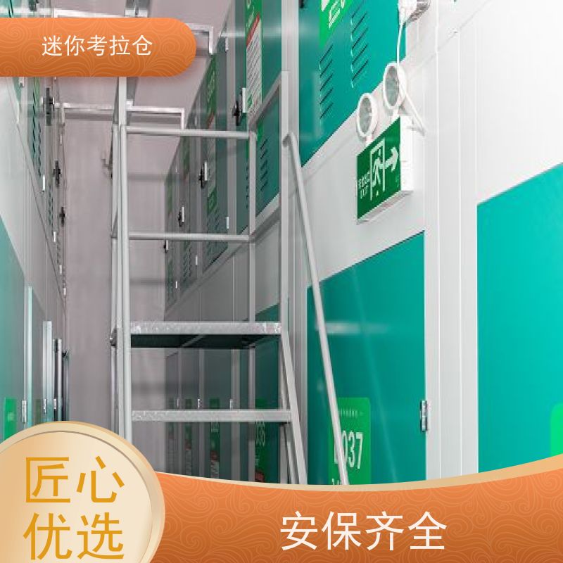 迷你考拉仓北京海淀搬家行李寄存仓库电话咨询