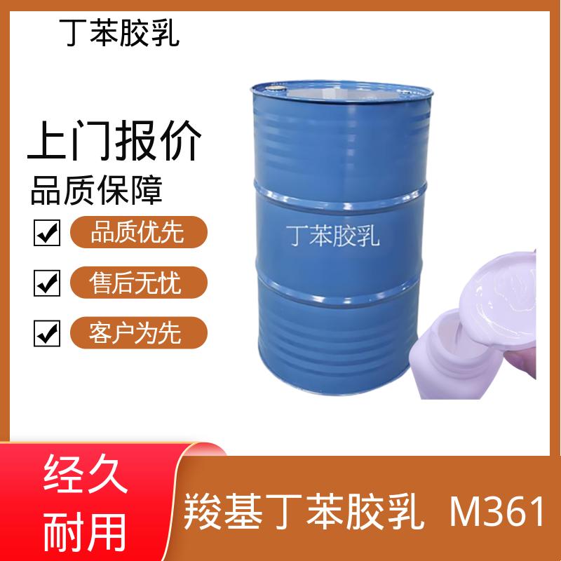 丹沛化工 沥青改性丁苯乳液 固含量 40-69% 源头厂家