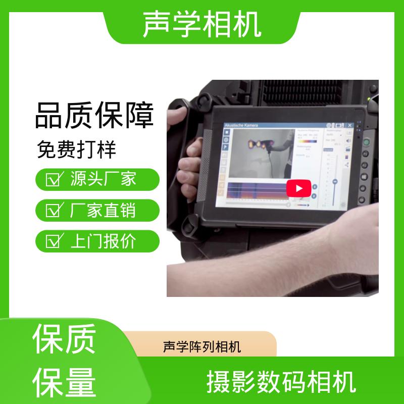 欧熙 SoundCam 2.0 声学摄像机 频率10 - 60 kHz 源头厂家 品类齐全