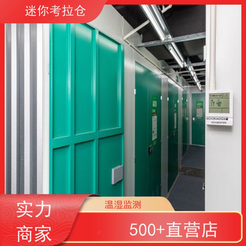 迷你考拉仓北京通州物品临时存储仓库价目表