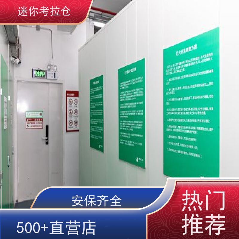 迷你考拉仓北京石景山物品寄存仓库电话咨询