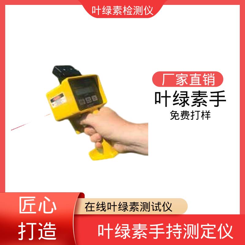 欧熙 叶绿素测量仪 存储温度 -20~55℃ 源头厂家 品类齐全