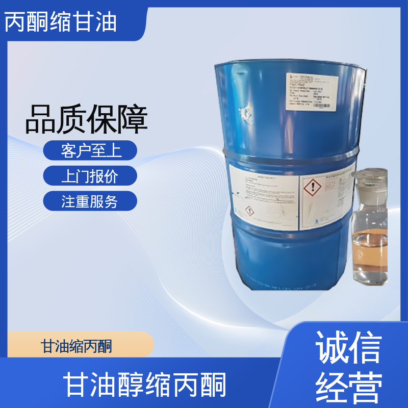 丹沛化工 202-888-7 丙酮缩甘油acm 蒸气压 34 Pa 厂家供应 现货充足