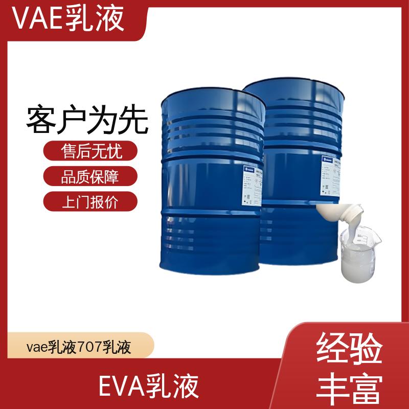丹沛化工 vae705乳液 残存≤1.0% 厂家供应 现货充足