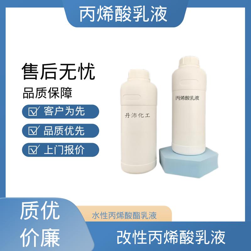 丹沛化工 羟基丙烯酸乳液 灼热残渣 ≤0.2% 实力厂家 品质优越