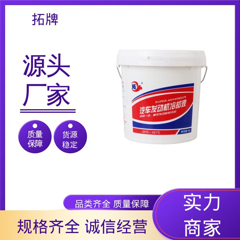 拓牌 产品线齐全 发动机水箱四季通用 多效防冻液
