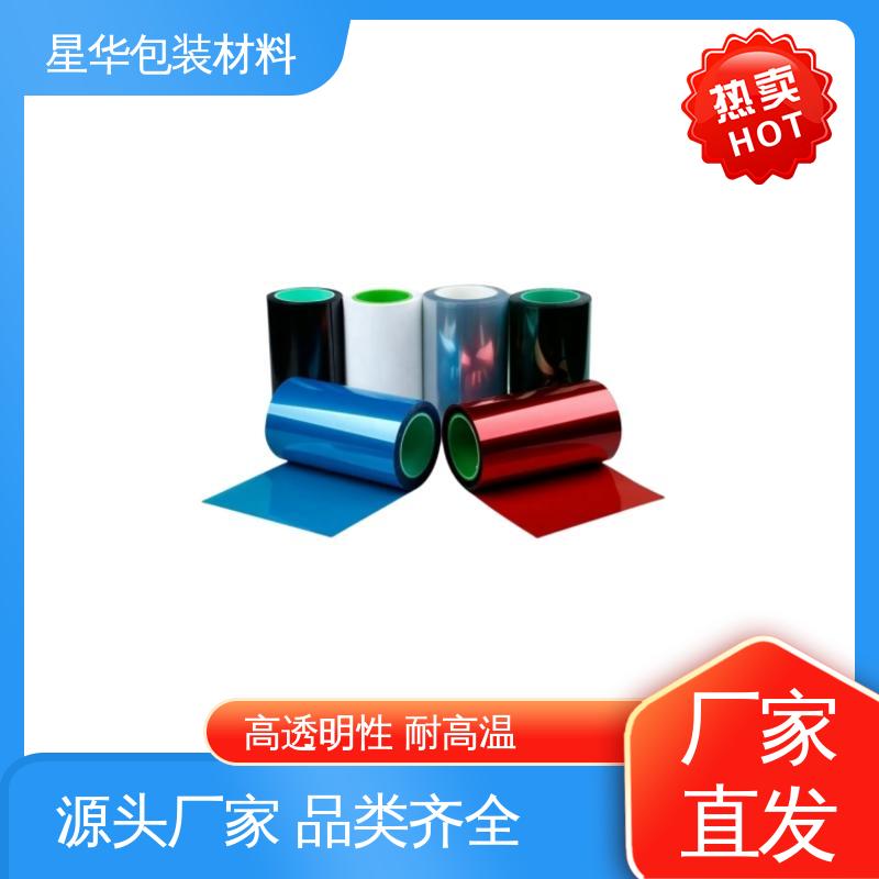 星华包装 高温保护膜pet 高透明性、耐热性 选材优质 现货速发