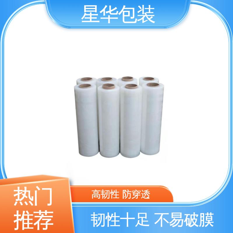 星华包装 高性能拉伸膜 高韧性 防穿透 多年行业经验 值得信赖